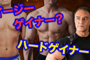【悲報】身長185cmワイ、筋トレしても全く筋肉がつかない