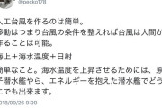 【朗報】天才Twitter民、人工台風の簡単な作り方を披露