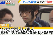 アニメ「けものフレンズ」監督に殺害予告　容疑の２０代男逮捕