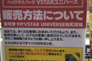 【画像】ヨドバシのポケモンカード転売ヤー対策、ついにここまで来てしまう