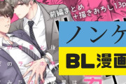 ノンケが男とエッチするBL漫画のおすすめ紹介!ゲイじゃないのに男同士のSEXに夢中♡