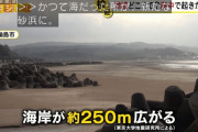 【画像】突然砂浜が出現してしまう、能登半島。