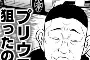 【漫画】金に困るたびに車上荒らしをする男