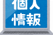 【悲報】警視庁さん、38人分の個人情報が入ったフロッピーを紛失ｗｗｗｗｗｗｗｗｗｗｗｗｗｗｗ