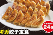 【画像】バーミヤンのドカ食い用ギガ餃子定食がクソ美味そうwww