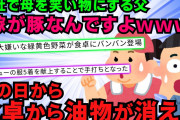 【スカッと】父の部下が集まるホームパーティで父に太っていることをギャグにされ、温厚な母が初めてキレた。そして次の日から食卓に油物が一切でなくなった。【2chスレゆっくり解説】
