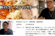 【悲報】ラーメン評論家さん、クッソキモい反論をしてしまい大炎上?【※資料】