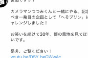 【悲報】宮迫さん「最近いつも誰かに付き纏われてる！」