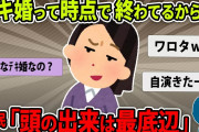 【報告者キチ】デキ婚の家に遊びにいったらデキ婚のくせに部屋が綺麗。でも！あららｗｗハローズ知らないの？ｗｗ…スレ民「ワロタｗさすが偽セレブｗ」【2ch】【ゆっくり解説】