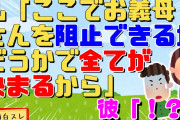 【2ch修羅場】結婚を考えてた彼の母親は何でも「いいじゃん、いいじゃん！」で押し通す人で、この先やっていけるか不安に思っていた時、彼家族と旅行に行くことになり・・・【2ch面白スレ】