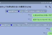 【悲報】陰キャさん、クラスLINEでやらかしてしまうｗｗｗｗｗｗ