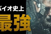 【朗報】バイオハザード最強キャラ、決まるｗｗｗｗｗｗｗｗ
