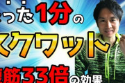 デブワイ「スクワットすると腹筋500回分ぶひぃ？！ やぁーってやるぜ！！！」