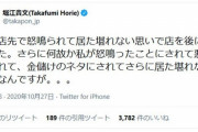 【悲報】ホリエモンさん、例の餃子屋がクラファンで1000万円集めて激おこ