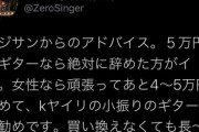 【悲報】女子「５万円溜まった！やっとギターが買える！」　おじさん「！！！！！！！！」