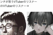 【画像】バチャ豚「vtuberのリスナーは実際こういう感じです」→7万いいね