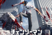 【悲報】チェンソーマンのアニメ、馬鹿みたいな改悪をして炎上する