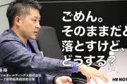 【画像】大手企業採用総括「ごめん。そのままだと落とすけど、どうする？」