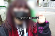 【画像】トー横少女(15)「小4から家出、中1からパパ活、パパ活月収60万円、Hの初めてはお父さん。」