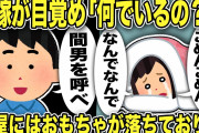 【2ch修羅場スレ】汚嫁が目覚め「何でいるの⁉️」察すると「ごめんなさいごめんなさいごめんなさい」俺は「間男を呼べ」すると嫁は頷き電話。間男「あれ？先輩こんなとこで何を？」二人の転落の始まり