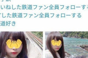 【悲報】女性「撮り鉄です///」 撮り鉄「ｼｭﾎﾟﾎﾟﾎﾟﾎﾟﾎﾟﾎﾟｯ！」→駅になる