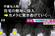 【悲報】茨城の一家殺人犯、ガチ勢かも