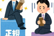 派遣社員僕「正社員受かったから辞める」派遣先企業「社員にするから待って！」