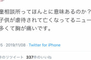 きゃりーぱみゅぱみゅ「児童相談所ってほんとに意味あるのか？」