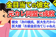 【2ch復讐スレ】彼女の元カレと仲良くなって彼女を精神的に潰した【ゆっくり解説】