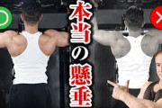 【悲報】筋トレ初心者ワイ、懸垂のやり方今までミスってたｗｗｗｗｗｗｗｗｗｗｗｗｗｗｗｗ