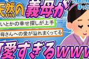【2chほっこりスレ】嫁ちゃんは、息子と中学からの付き合い【ゆっくり解説】【面白い名作スレ】