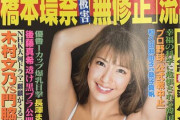 【悲報】橋本環奈さん、ハメ撮り流出するｗｗｗ