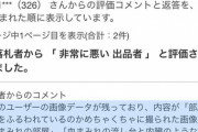 【悲報】ヤフオク民、とんでもない画像データが入ったスマホを販売してしまう……