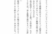 お嬢様に叙述トリックの意味をわかってもらう小説がいいかんじや