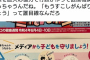 【悲報】Twitter女性「女性蔑視的なポスター見つけた！！（ﾊﾟｼｬﾘ」→2万いいね