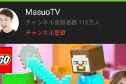 【画像】チャンネル登録者数100万人超えの大物YouTuberの再生回数がこちらｗｗｗｗ