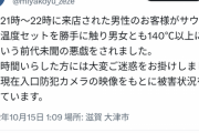 【悲報】銭湯客、勝手にサウナ温度を140度に設定してしまう