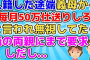 【2ch】義母の金銭要求が度が過ぎて離婚した俺に「俺なら我慢して妻に尽くしたね」と言ってくるやつがいたのでさりげなく元妻と会うように仕向けたところ…【2ch面白いスレ その神経がわからん スカッと】