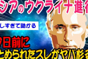 【2ch軍事スレ】ウクライナ問題について解説してやる【ゆっくり解説】
