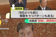 【悲報】石破茂、辞めさせられる前に解散で報復か？？