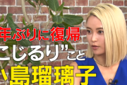 【画像】小島瑠璃子、YouTubeで活動再開　金髪で登場！　夫・北村功太さんとの死別「いまだに受け入れてないですね…無理かな」