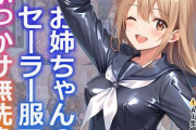 【フル無料】お姉ちゃんのセーラー服でぶっかけ無洗浄hitomi