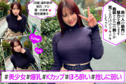 【エロ動画 素人】 出会いを求めて欲求不満のKカップ爆乳女子とハメ撮り