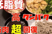 お前ら「筋トレ飯」ってどんなの食ってる？？？？