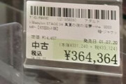【速報】駿河屋、とんでもないビデオを仕入れる