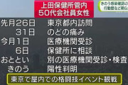 【長野】新型ウイルス感染の女性 東京で格闘技イベント参加