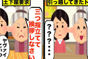 【2chスカッと】ウトが急逝してトメが泣きながら同居を求める。しゃーなく引っ越した当日、トメ「何か一言あるんじゃない？」私「？？」トメ「三つ指ついて挨拶しろ！！」こいつはやヴぁい予感…