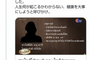 【動画閲覧注意】タイの主婦が生配信中に心臓発作で急死