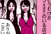 縦漫画・キャバ嬢に未成年が混じってるかもしれない恐怖