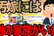 汚嫁には別の家族がいた【2ch修羅場スレ】